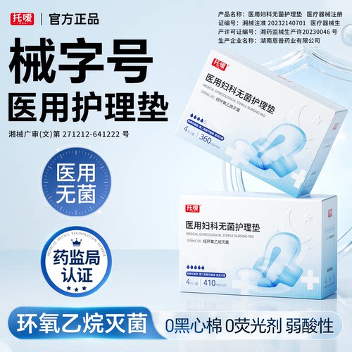 【医用械字号】灭菌级纯棉卫生巾