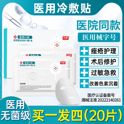 4盒医用敷料贴医美修护祛痘消印