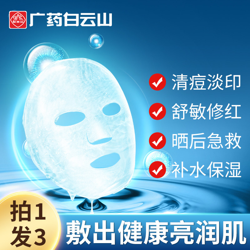 医用冷敷贴补水美白去黄气暗沉修复医美非面膜旗舰店官方正品祛痘