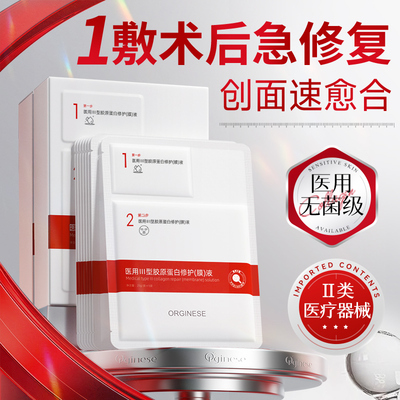 医用冷敷贴面膜型痘痘贴修复消炎无菌械号益肤敷料正品官方旗舰店