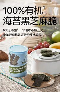 babycare光合星球有机黑芝麻夹心海苔脆非油炸儿童零食