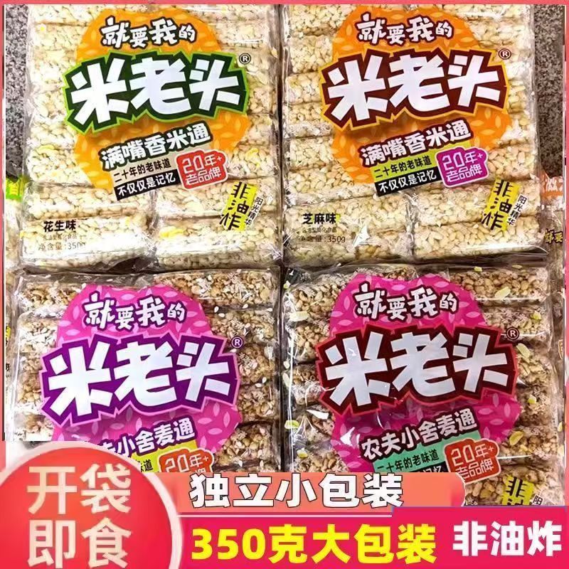 米老头青稞麦通麦棒350g怀旧小零食小吃休闲米通小米酥爆米花