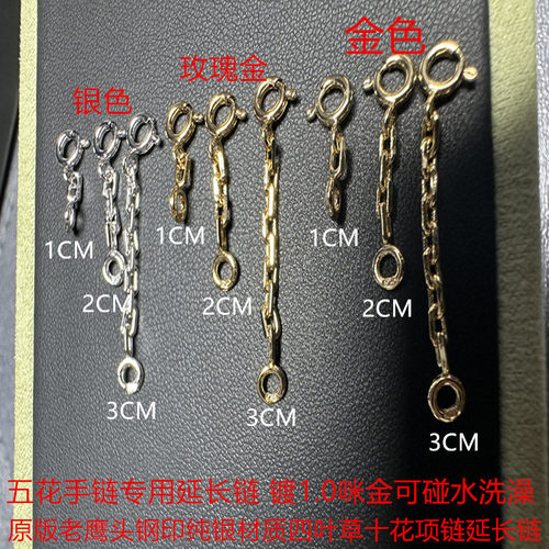 雅宝四叶草高版本五花手链镀18K玫瑰金银色加接头十花延长链配件 - 封面
