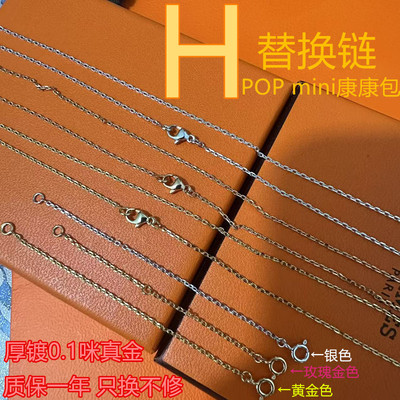 H字母项链镀18K金popmini康康包