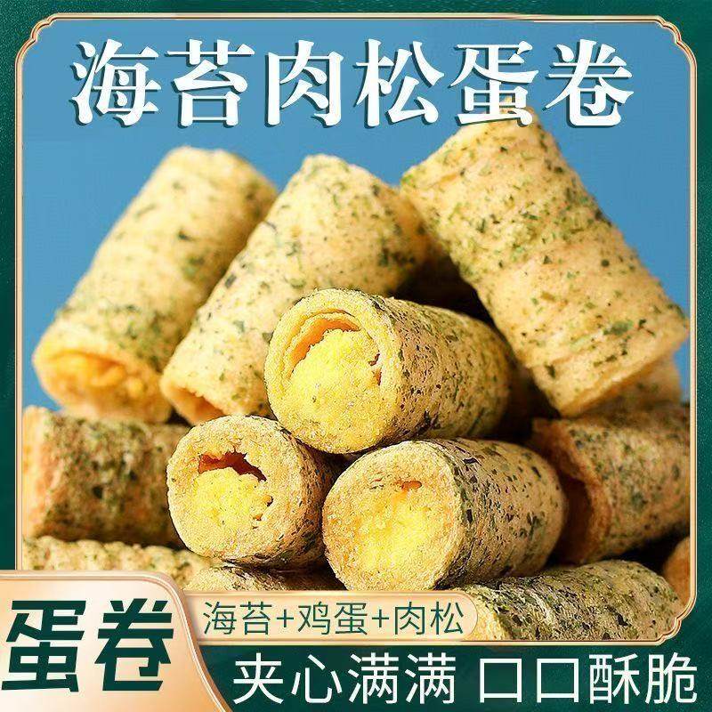 肉松海苔夹心脆蛋卷儿童办公室经典休闲儿童零食整箱休闲零食