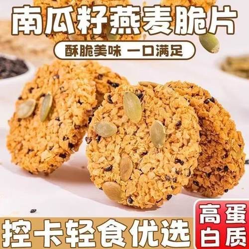 0.01抢南瓜籽燕麦脆片解馋小零食