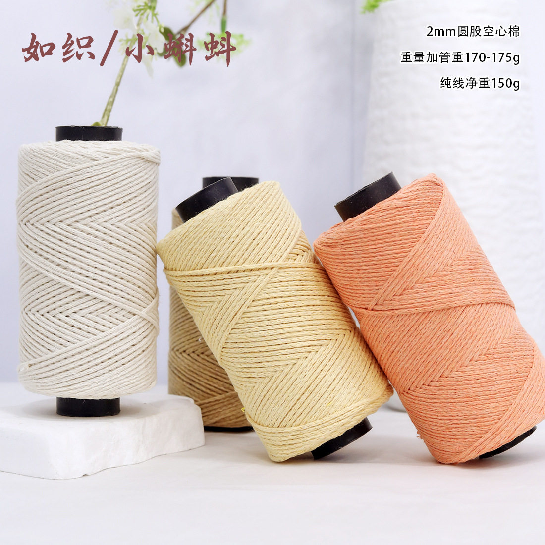 2mm空心棉珍珠纱线DIY材料包