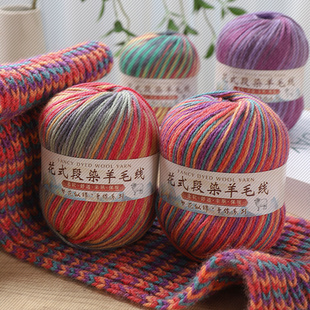 羊毛线棒针线围巾围脖毛衣帽子中粗线毛线团花式段染手工编织毛线