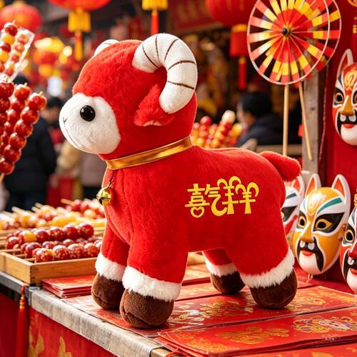 春节生肖羊吉祥物毛绒公仔大号