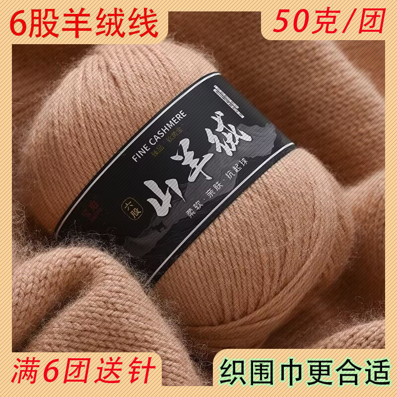 六股手编羊绒线宝宝抗起球兔绒线