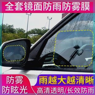 汽车后视镜防雨雾膜高清防水防眩光贴膜汽车后视镜防雨膜贴膜1
