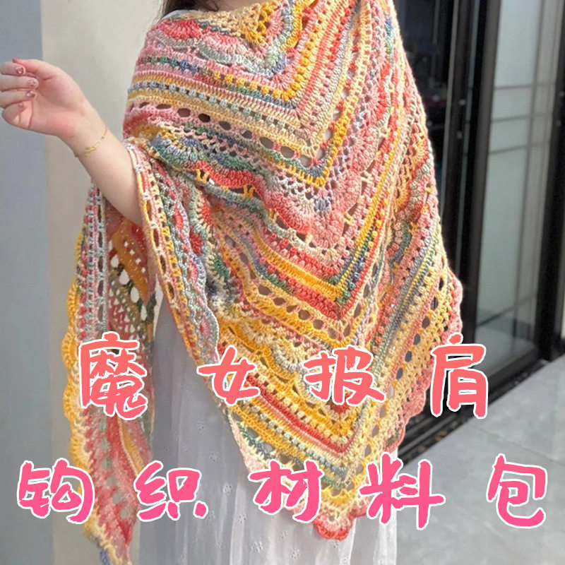彩虹羊毛线斗篷手工编织毛线团
