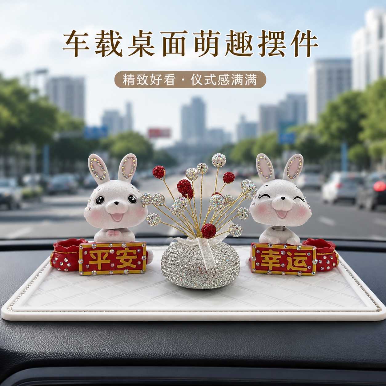 中国风平安幸运兔中控台摆件