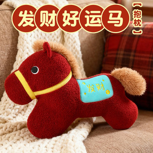 发财好运马公仔抱枕好运马玩偶靠垫毛绒玩具马年吉祥物年会礼品