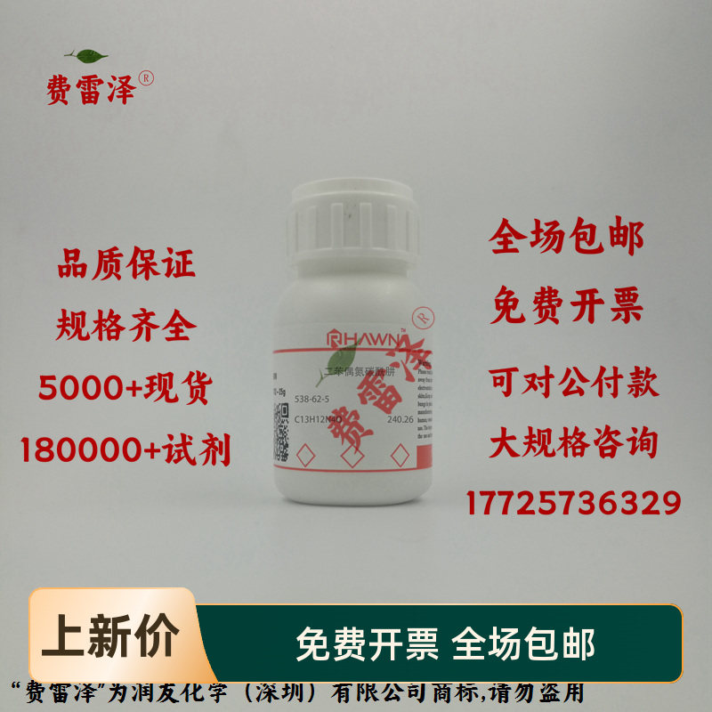 化学试剂 二苯偶氮碳酰肼 二苯卡巴腙 分析纯ar500g/瓶含票价