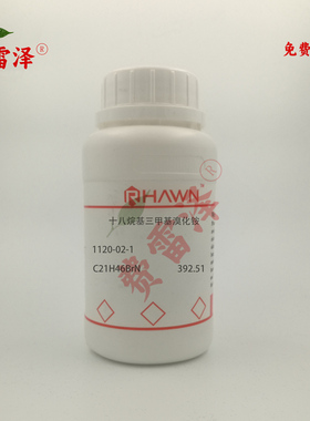 化学试剂十八烷基三甲基溴化铵STAB硬脂基三甲基溴化铵98%500g/瓶
