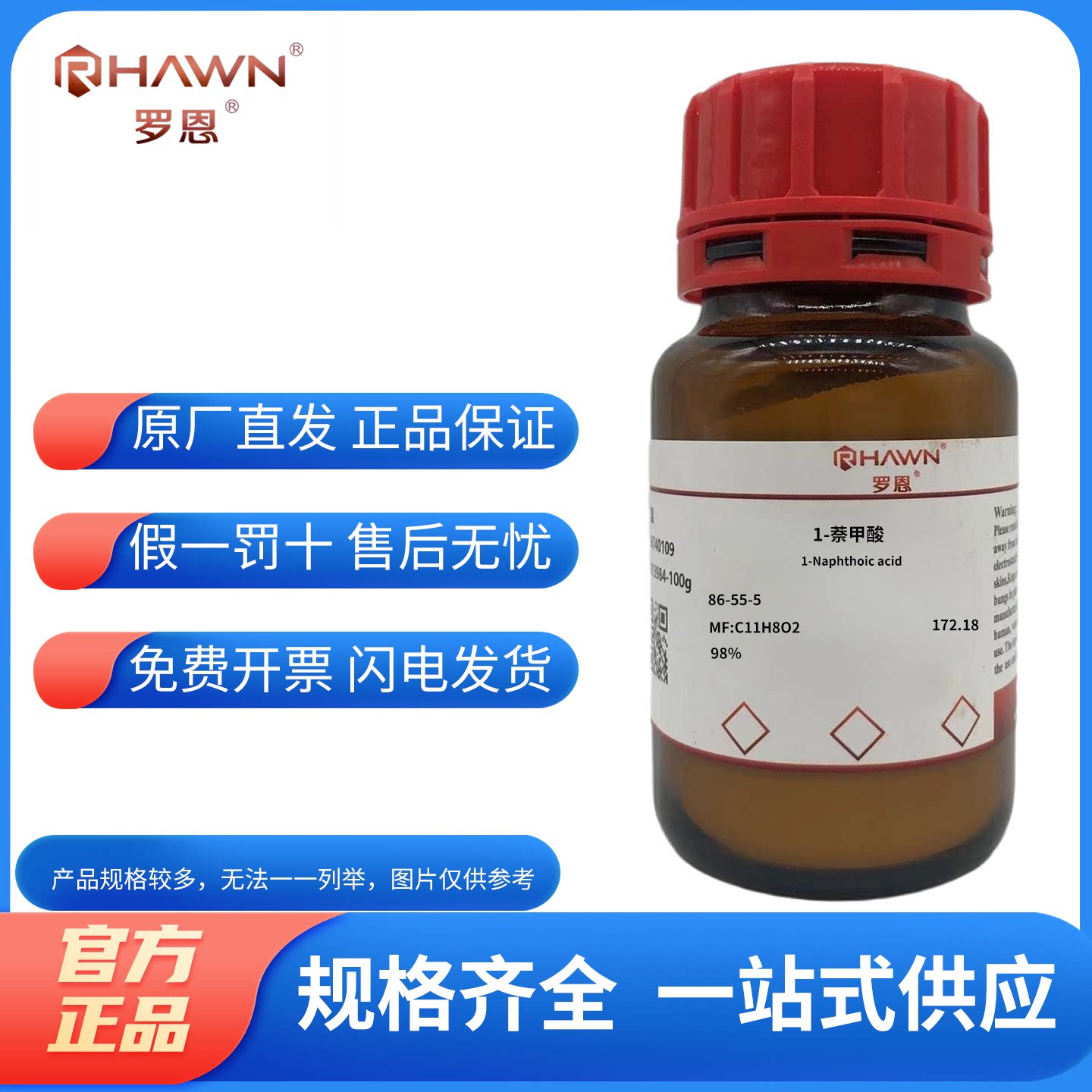 化学试剂 1-萘甲酸 α-萘甲酸 1-萘酸 罗恩试剂98%500g/瓶含票价 - 实物图