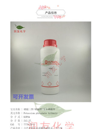 新品化学试剂 磷酸三钾 磷酸钾 无水磷酸钾 分析纯AR500g/瓶含票