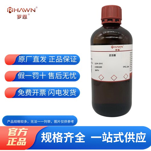罗恩试剂化学试剂正壬醛
