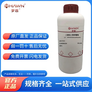 化学试剂 二硫化二苯并噻唑 MBTS 橡胶促进剂DM 98%500g/瓶含票价