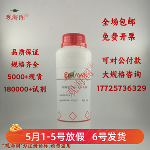 磷酸氢二钠 磷酸氢二钠十二水合物 分析纯AR优级纯GR500g/瓶