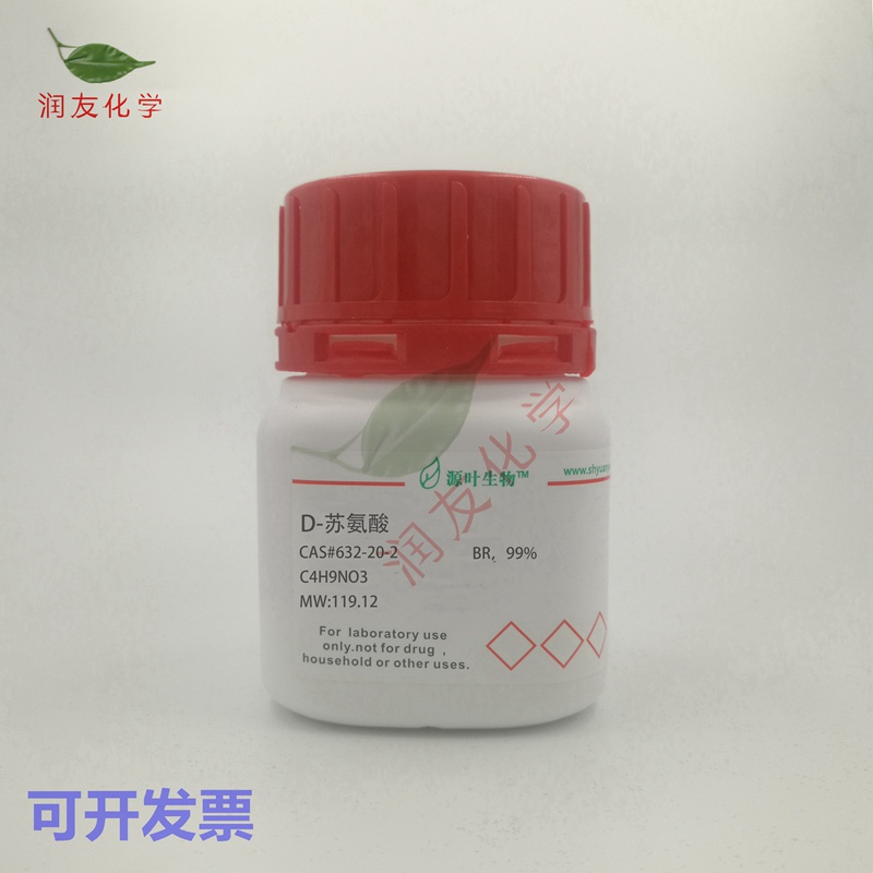 化学试剂源叶生物D-苏氨酸