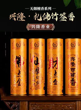 天然佛香财神观音家用无烟