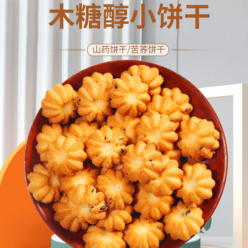 苏琪木糖醇苦荞山药小饼干