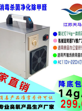 净化除异味甲醛臭氧发生器包邮