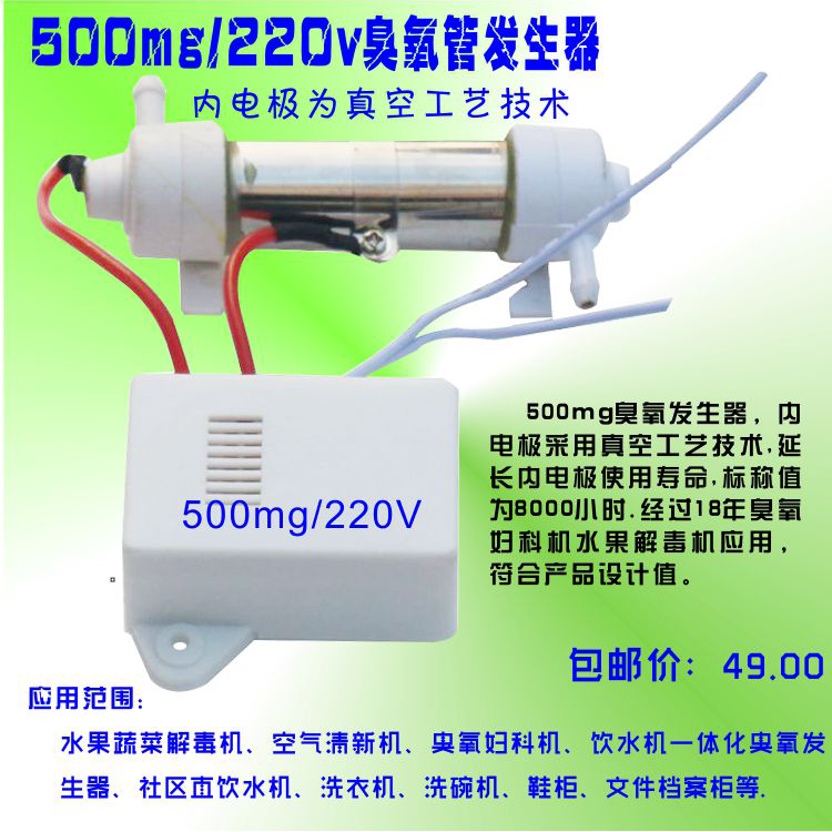 臭氧发生器管式500mg果蔬清新