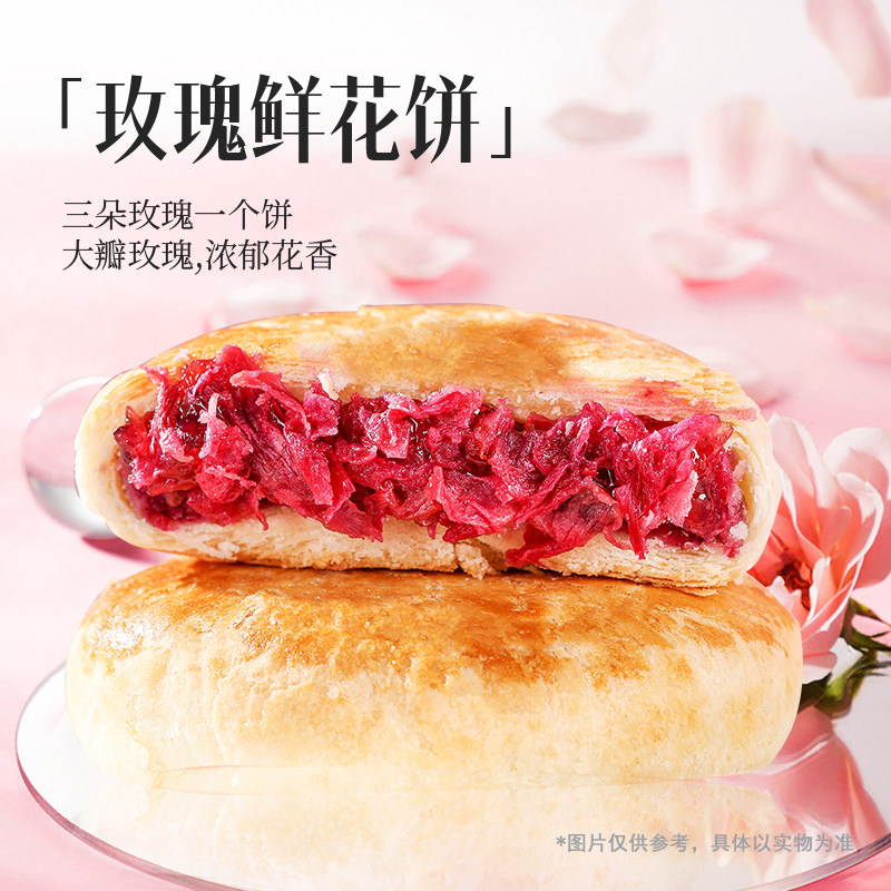 云游味鲜花饼经典玫瑰饼6枚云南特产零食小吃传统糕点早餐面包