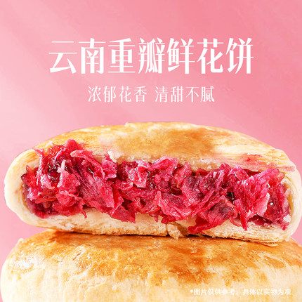 云游味鲜花饼玫瑰花饼云南特产官方点心零食小吃休闲零食传统糕点