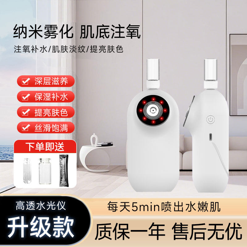 红蓝光高压力纳米雾化注氧仪器导入水光仪手持家用喷雾仪精华补水,美容美体仪器,喷雾仪/蒸脸仪,淘宝优惠券,粉丝福利购,淘宝优惠卷
