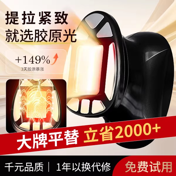 新款多功能透皮胶原光美容仪