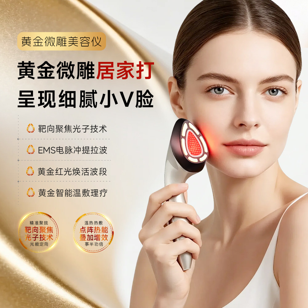 黄金微雕居家脸部提拉紧致淡纹嫩肤抗皱焕肤EMS脉冲提拉美容仪