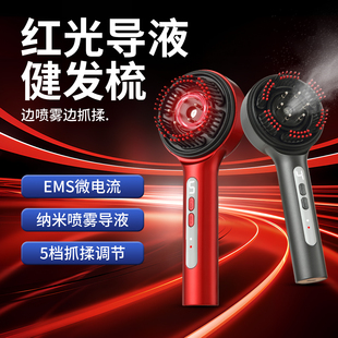 头皮按摩器米诺上药神器头部雾化按摩梳红光电动导入精华生发梳子