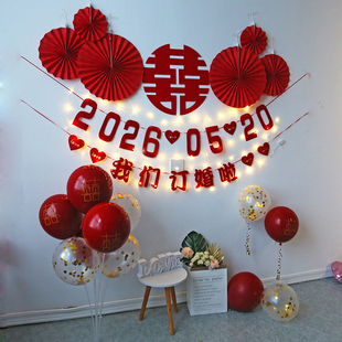 订婚用品大全定制喜字拉花我们结婚啦婚房布置装饰套装日期拉旗
