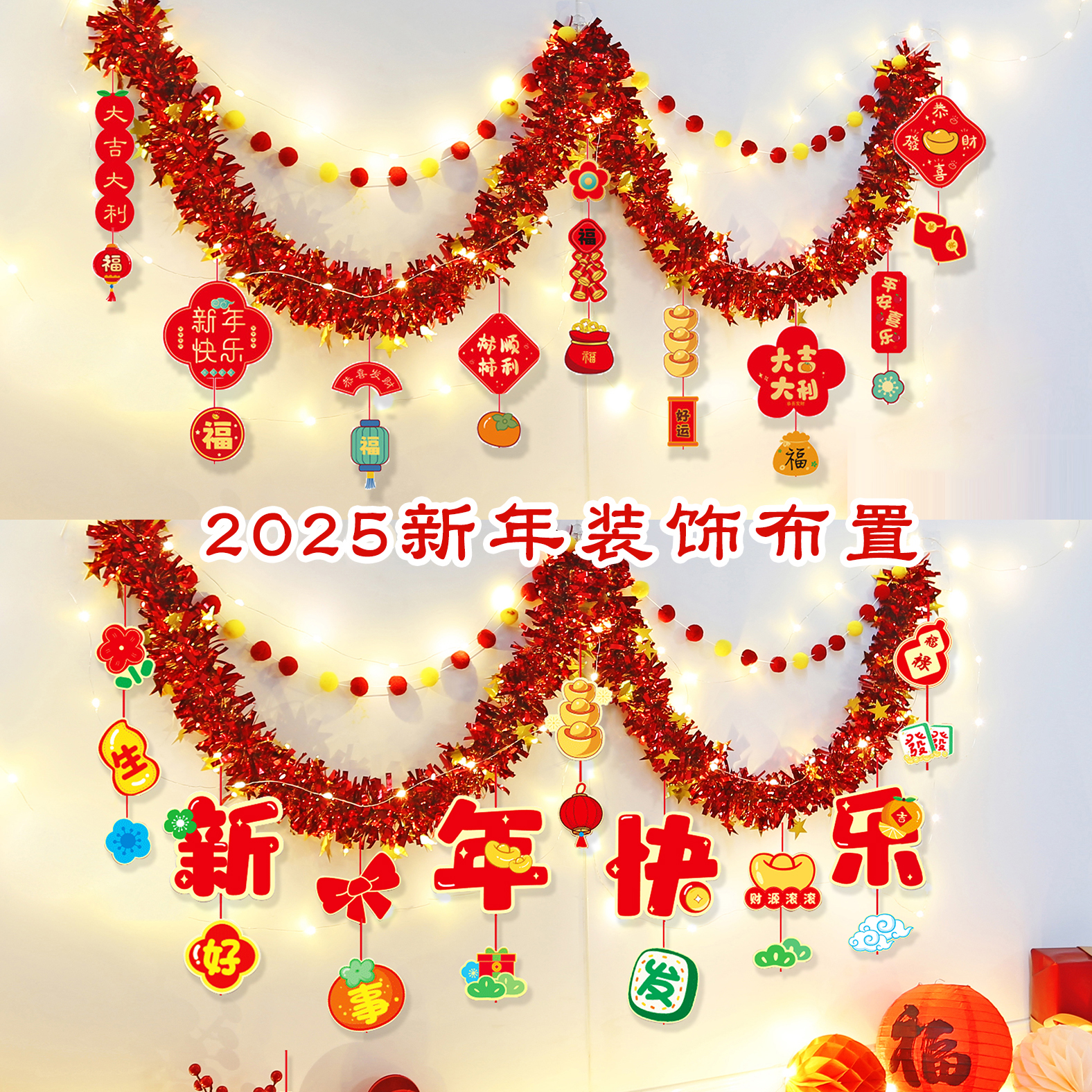 蛇年过新年毛条装饰品彩条拉花布置春节商场店铺教室春节氛围挂饰