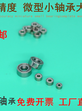 微型滚珠小轴承681 mr52 63 85 105 106mmzz高速精密饰品玩具轴承