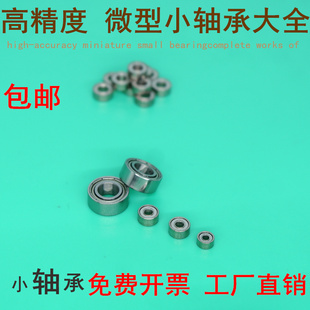 微型滚珠小轴承681 mr52 63 85 105 106mmzz高速精密饰品玩具轴承