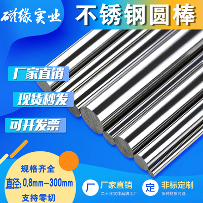 不锈钢棒304实心钢棒316光轴圆钢直条圆黑棒料可零切不锈钢实心棒