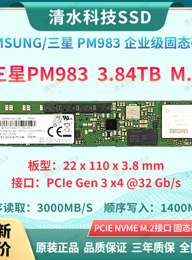 Samsung/三星 PM983 1.92T 3.84T M.2服务器固态硬盘 22110