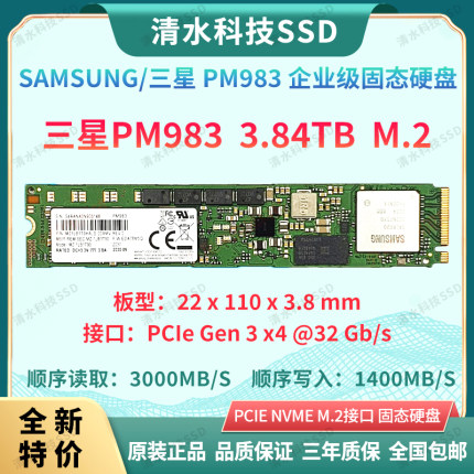 Samsung/三星 PM983 1.92T 3.84T M.2服务器固态硬盘 22110