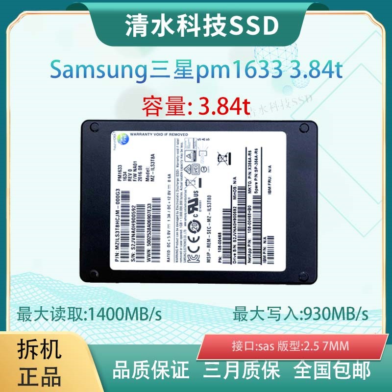 Samsung/三星PM1633 3.84t sas接口12g企业级服务器固态硬盘SSD