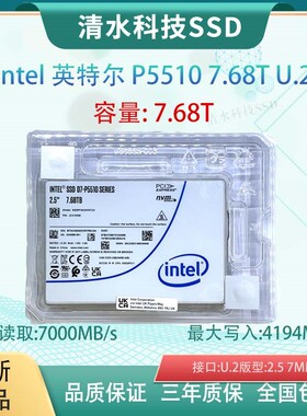Intel/英特尔P5510 7.68T U.2 4.0大容量高速企业级固态硬盘SSD