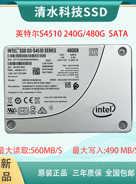 Intel/英特尔 S4510 240G 480G 960G SATA 企业级固态硬盘2.5 SSD