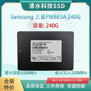 Samsung/三星 PM883A 240G SATA3台式机 高速企业级固态硬盘