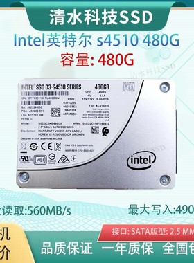 Intel/英特尔s4510 480G SATA3企业级固态硬盘SSD
