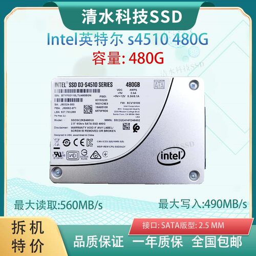 英特尔s4510480gsata固态硬盘
