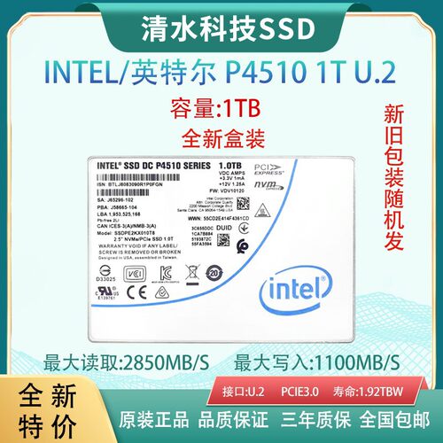 英特尔p45101tU.2固态硬盘NVME